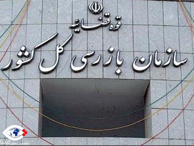 ورود سازمان بازرسی به ۲ قرارداد در یک شرکت نفتی و یک پالایشگاه