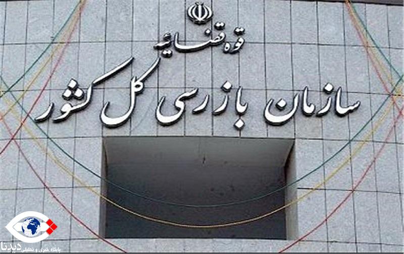 ورود سازمان بازرسی به ۲ قرارداد در یک شرکت نفتی و یک پالایشگاه